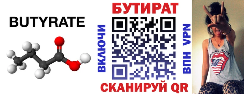 БУТИРАТ бутандиол  Калач-на-Дону 