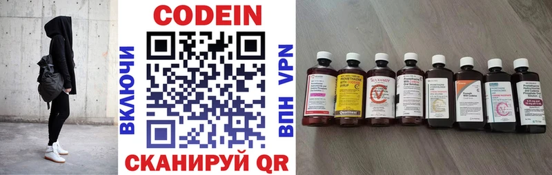 Кодеин Purple Drank Калач-на-Дону